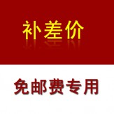 京润珍珠 官方 免邮费 差补价专用