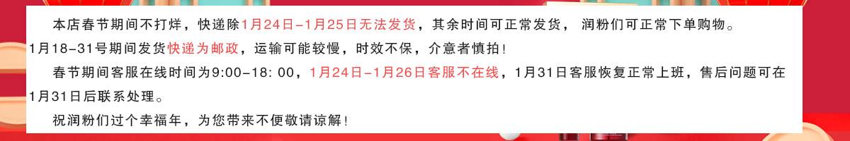 春节发货公告
