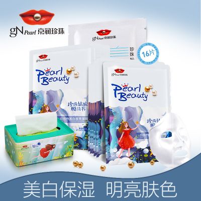 京润珍珠姑娘美白提亮面膜16片组合